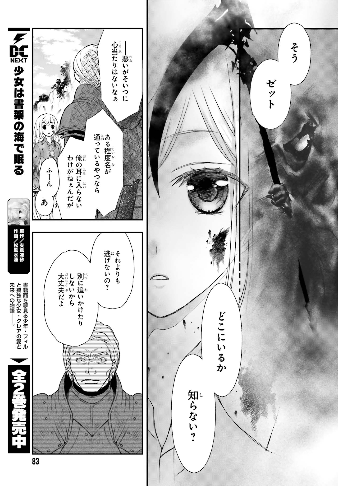 死神に育てられた少女は漆黒の剣を胸に抱く 第1話 - Page 19