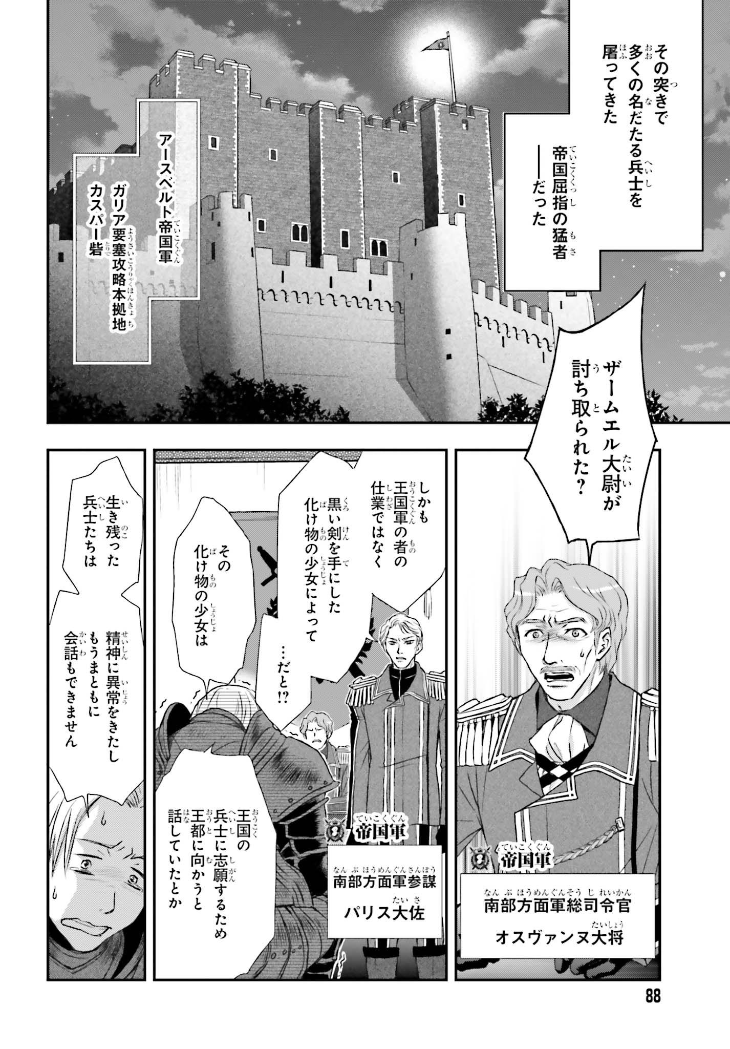 死神に育てられた少女は漆黒の剣を胸に抱く 第1話 - Page 24