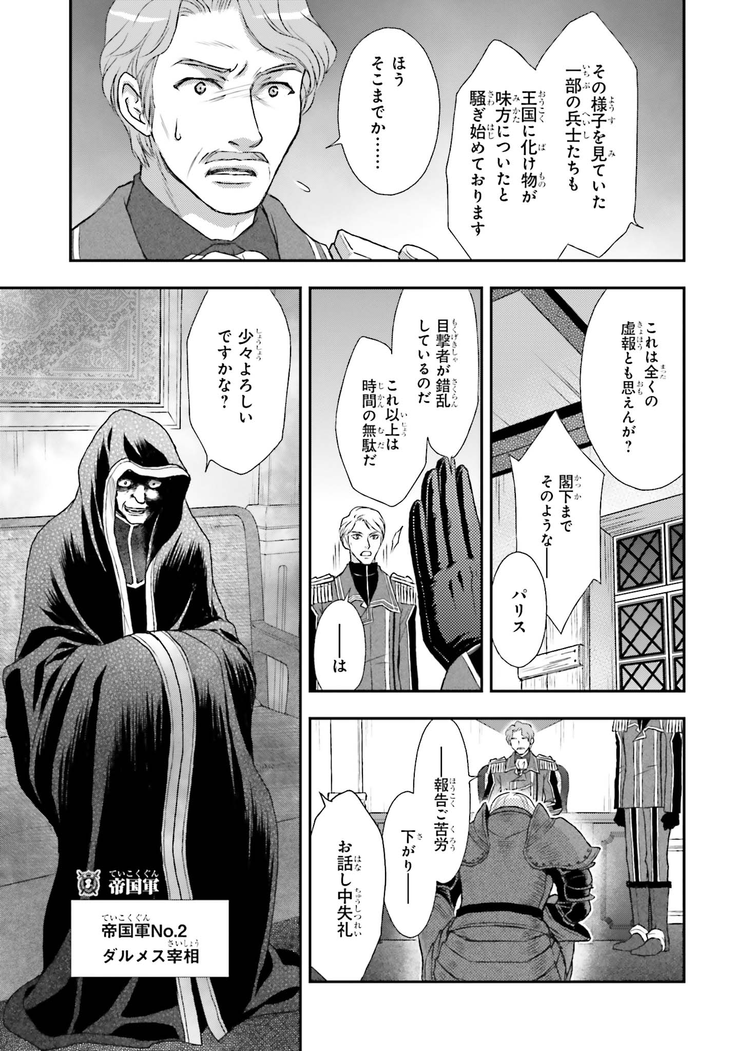 死神に育てられた少女は漆黒の剣を胸に抱く 第1話 - Page 25