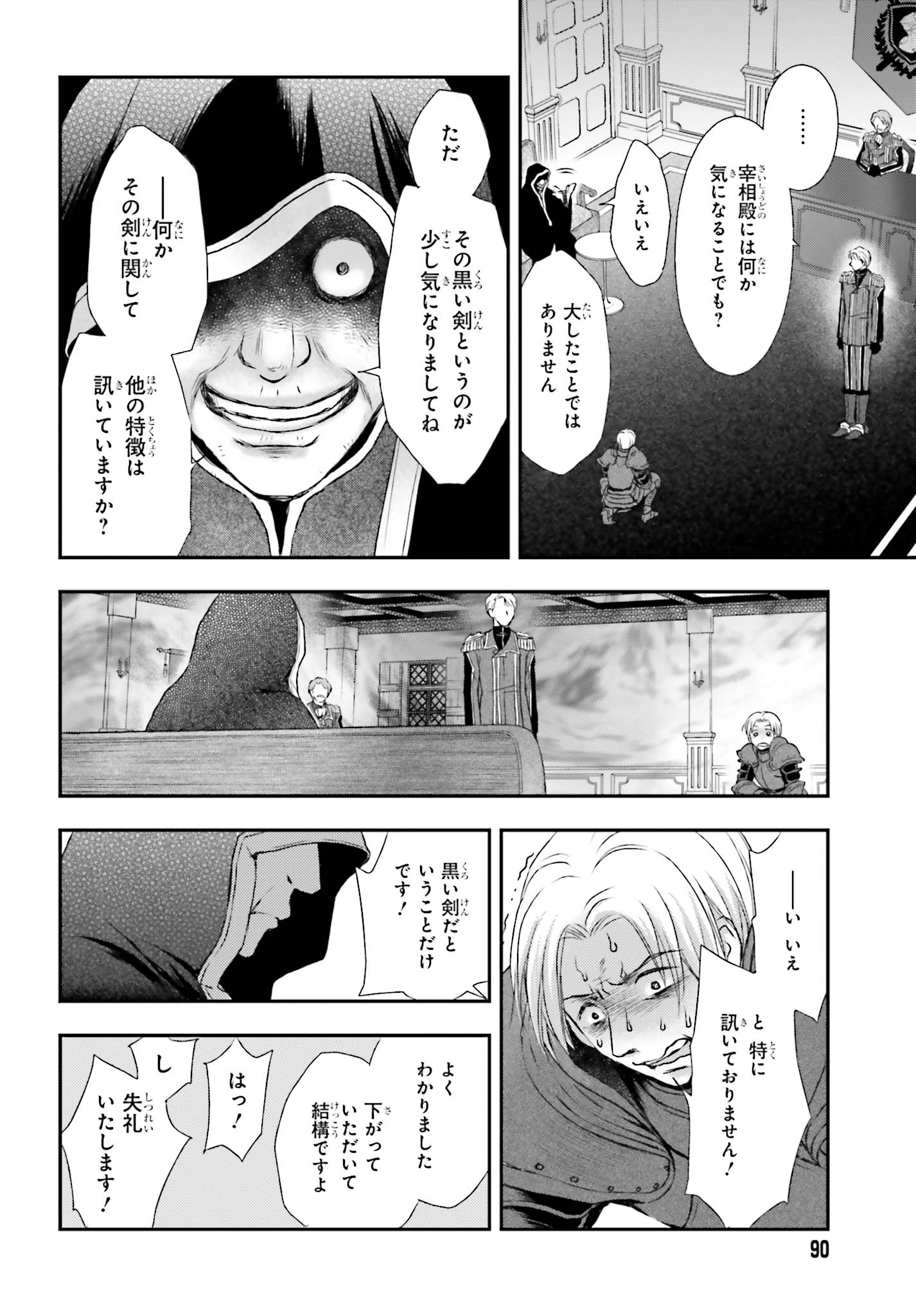 死神に育てられた少女は漆黒の剣を胸に抱く 第1話 - Page 26