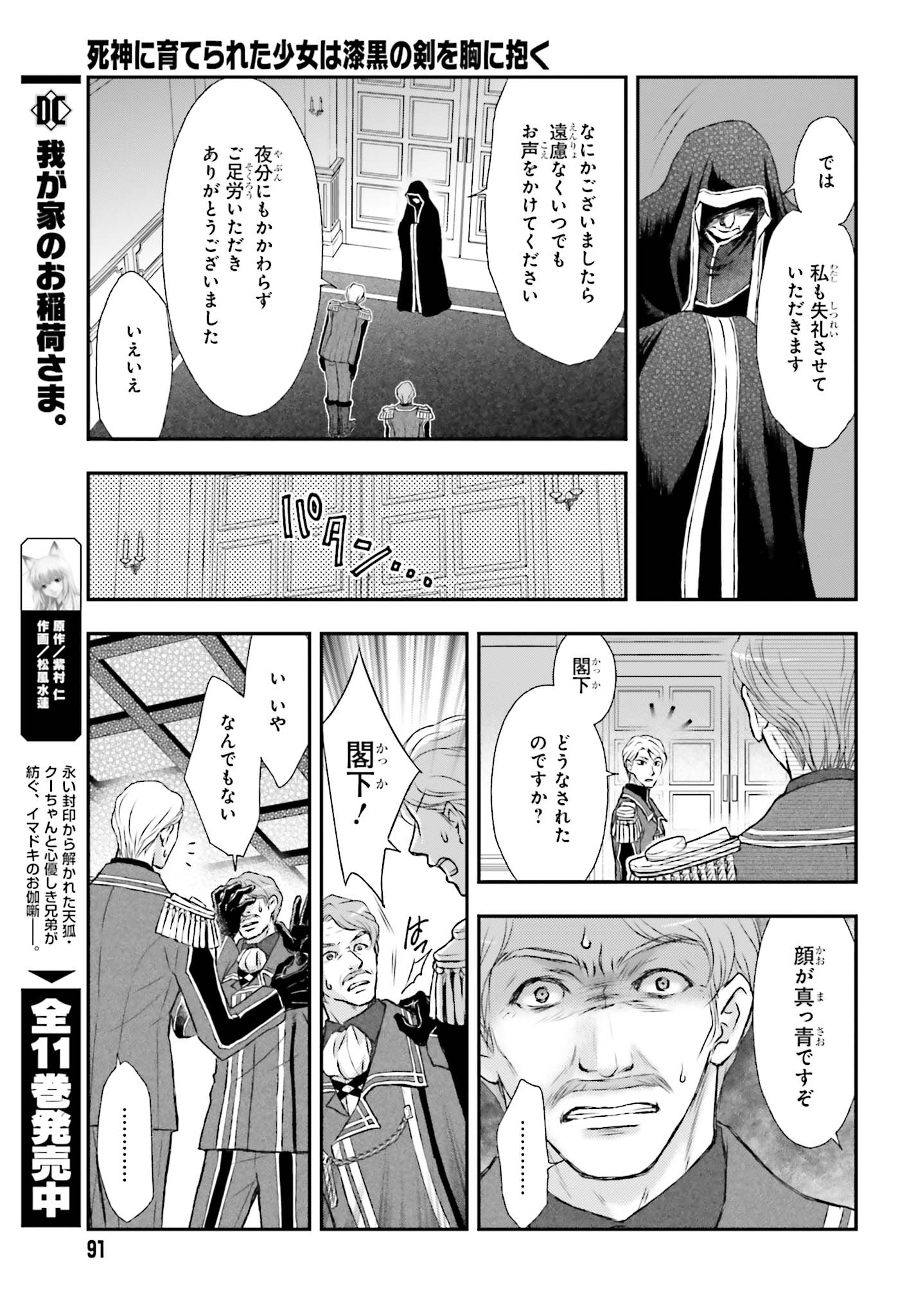 死神に育てられた少女は漆黒の剣を胸に抱く 第1話 - Page 27