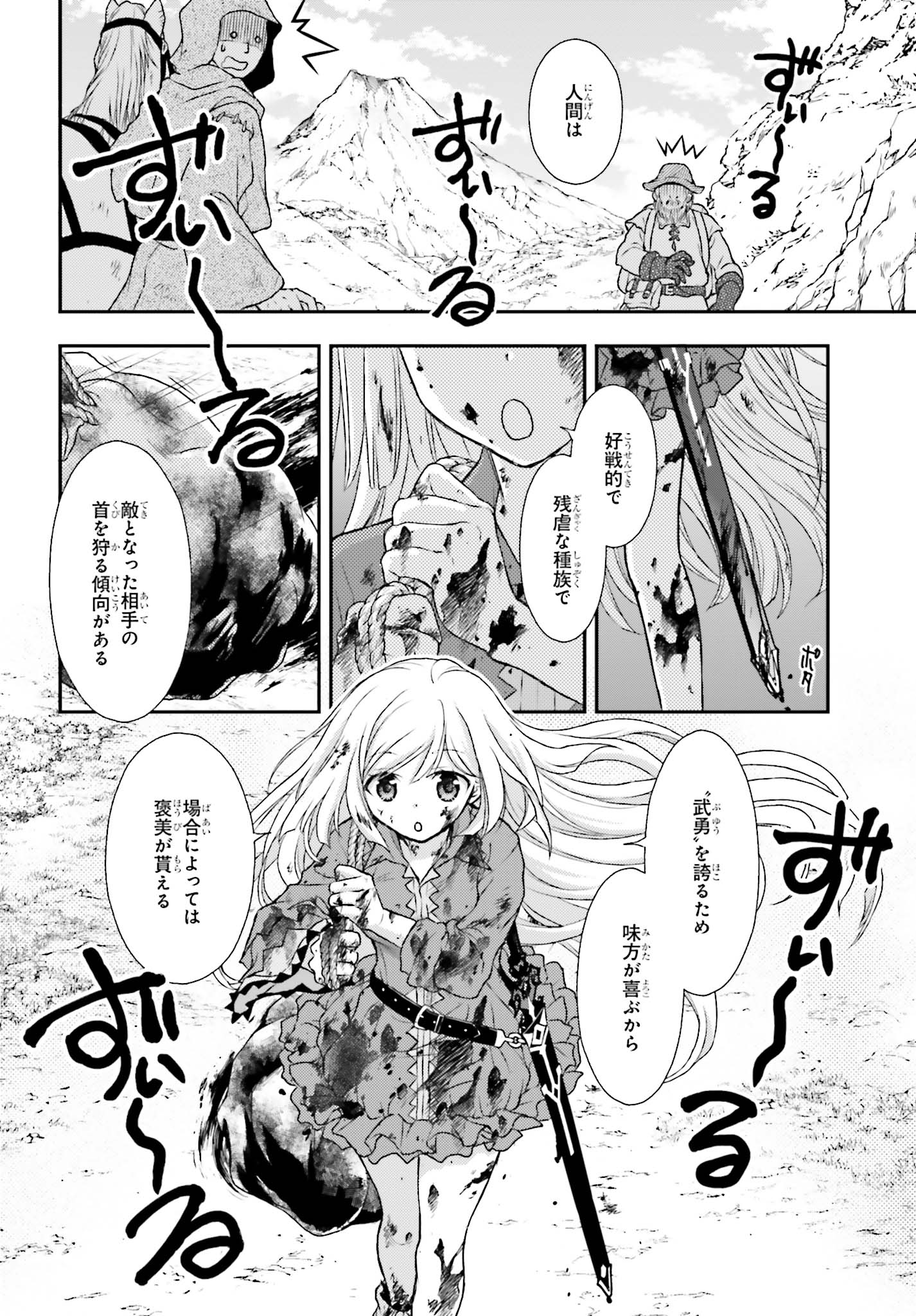 死神に育てられた少女は漆黒の剣を胸に抱く 第1話 - Page 30