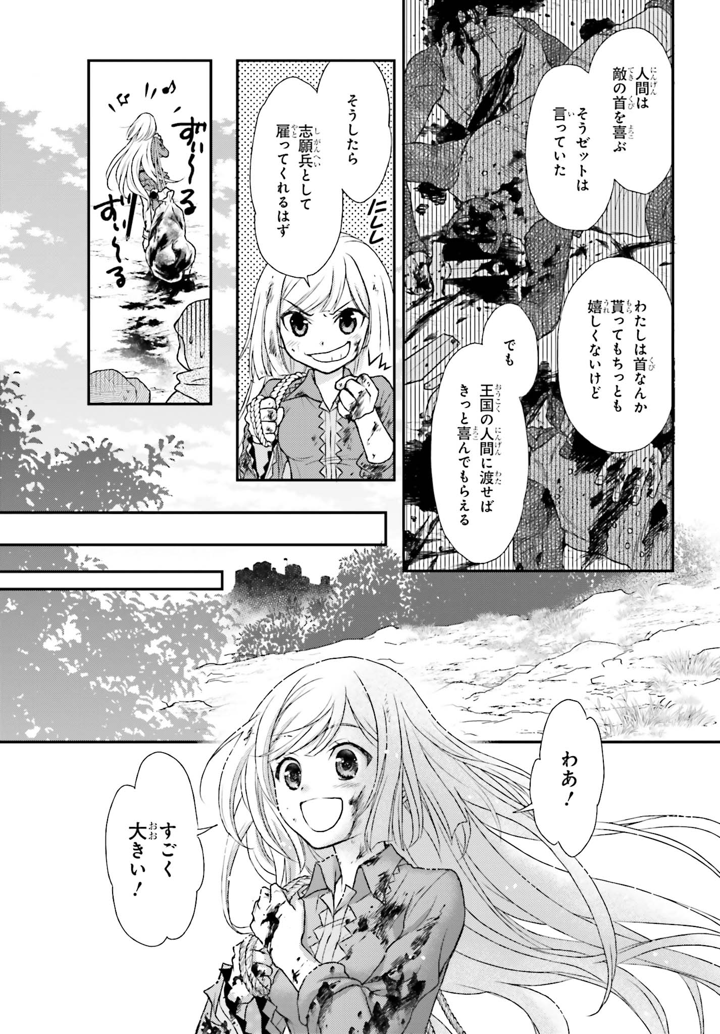 死神に育てられた少女は漆黒の剣を胸に抱く 第1話 - Page 31