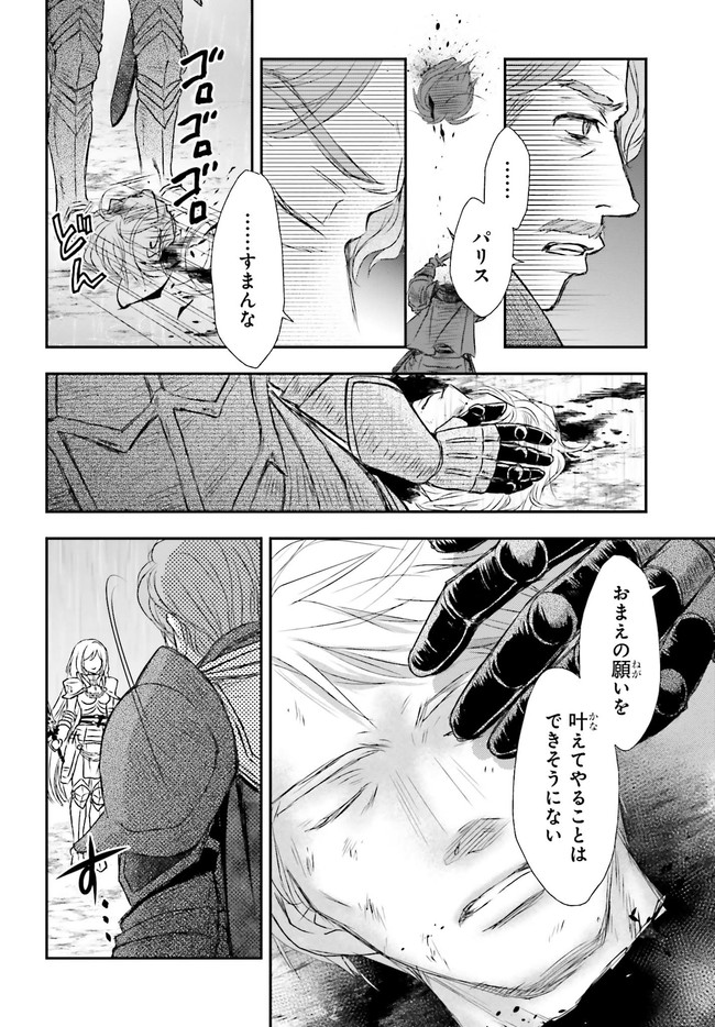 死神に育てられた少女は漆黒の剣を胸に抱く 第10話 - Page 14