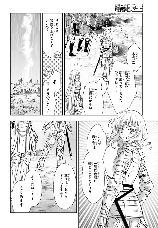 死神に育てられた少女は漆黒の剣を胸に抱く 第10話 - Page 26