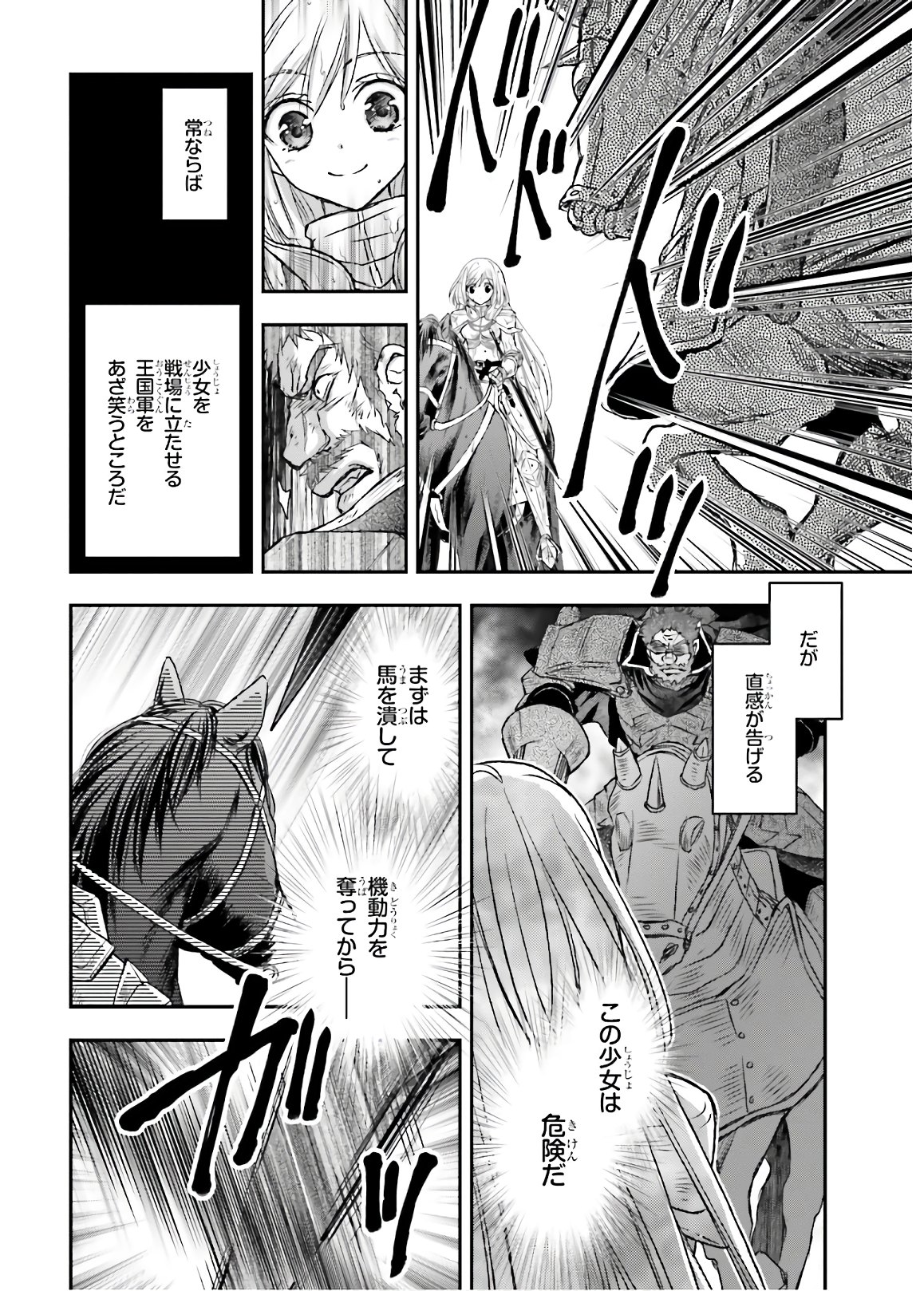 死神に育てられた少女は漆黒の剣を胸に抱く 第11.2話 - Page 6