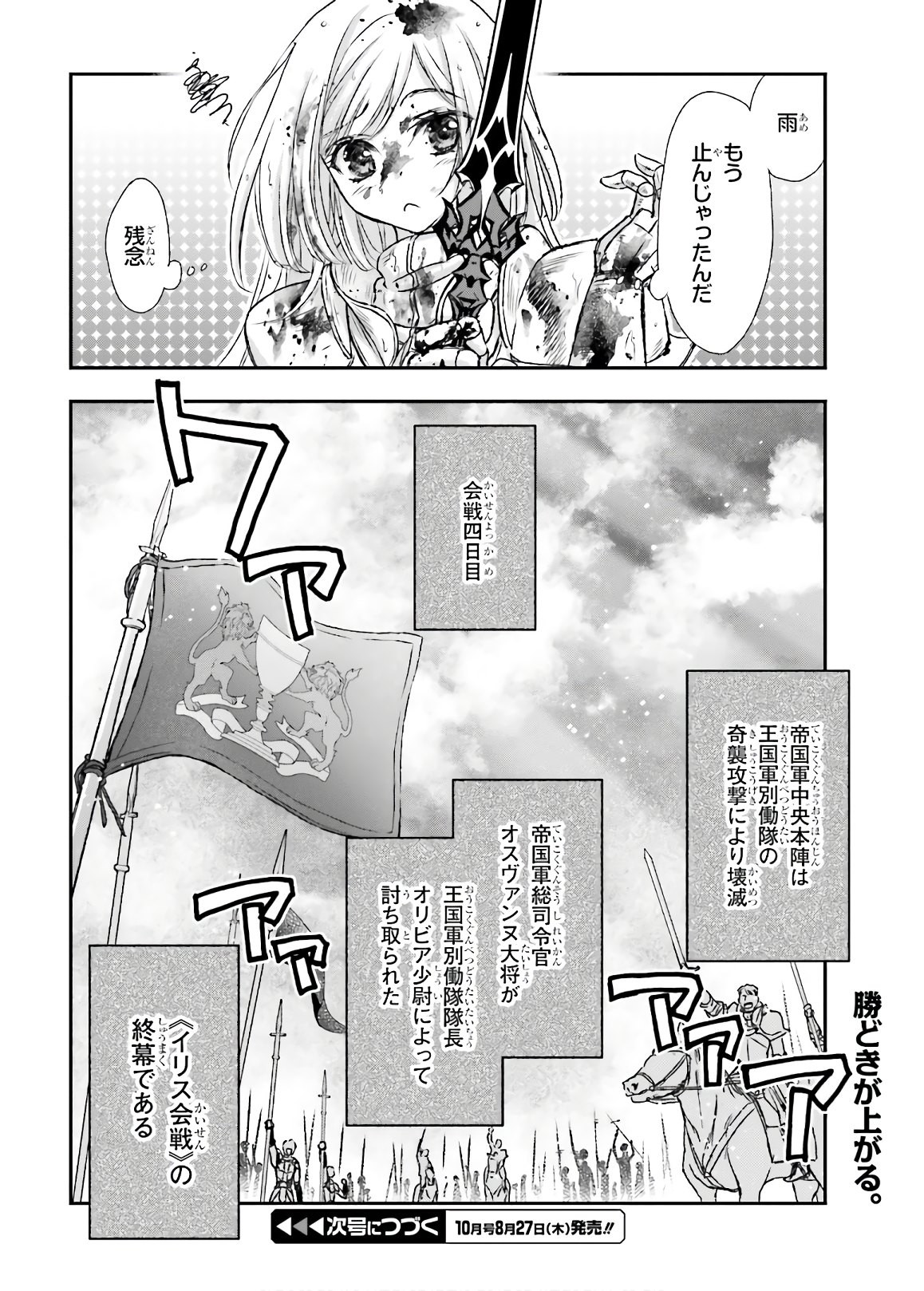 死神に育てられた少女は漆黒の剣を胸に抱く 第11.2話 - Page 14