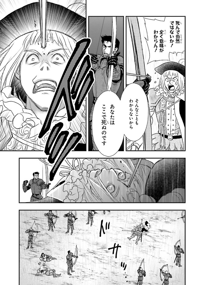 死神に育てられた少女は漆黒の剣を胸に抱く 第11話 - Page 11