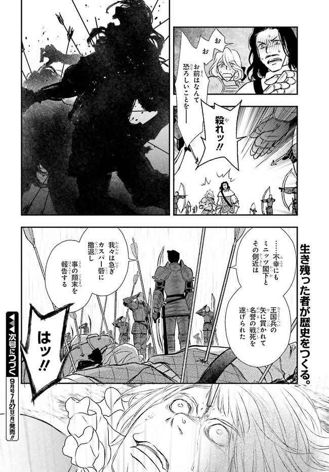 死神に育てられた少女は漆黒の剣を胸に抱く 第11話 - Page 12