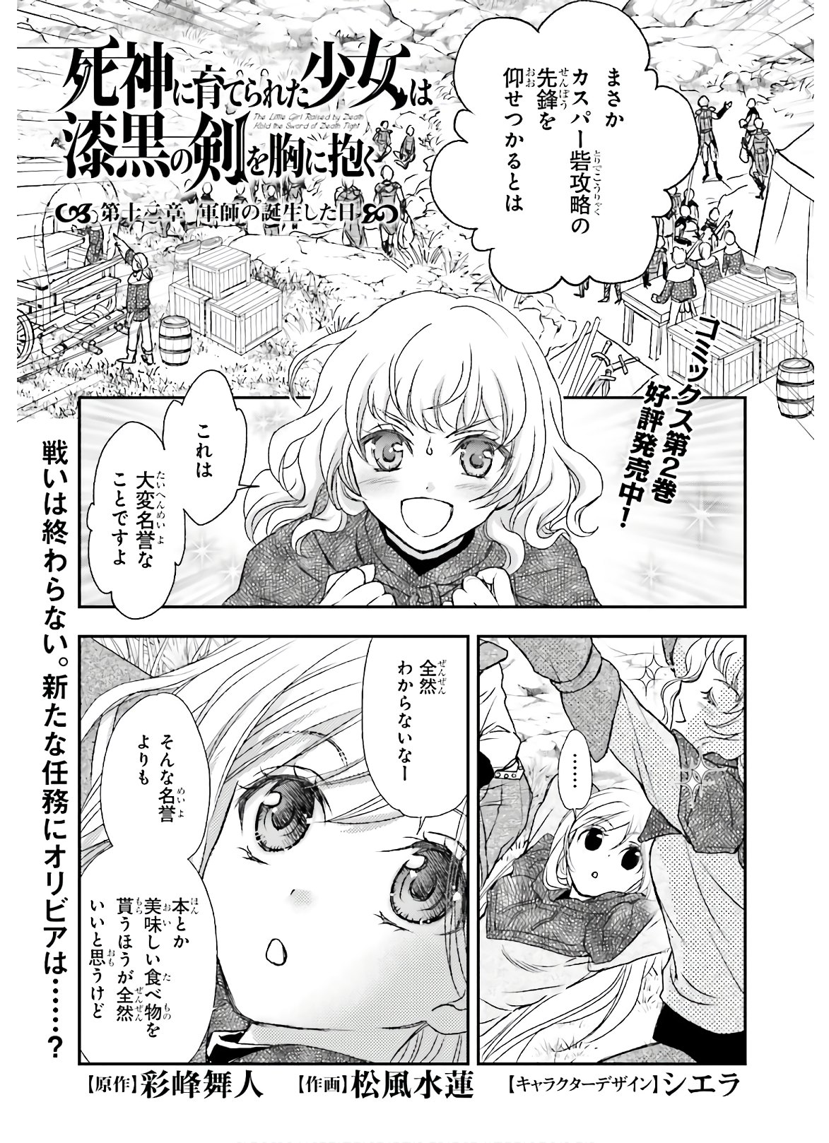 死神に育てられた少女は漆黒の剣を胸に抱く 第12話 - Page 1