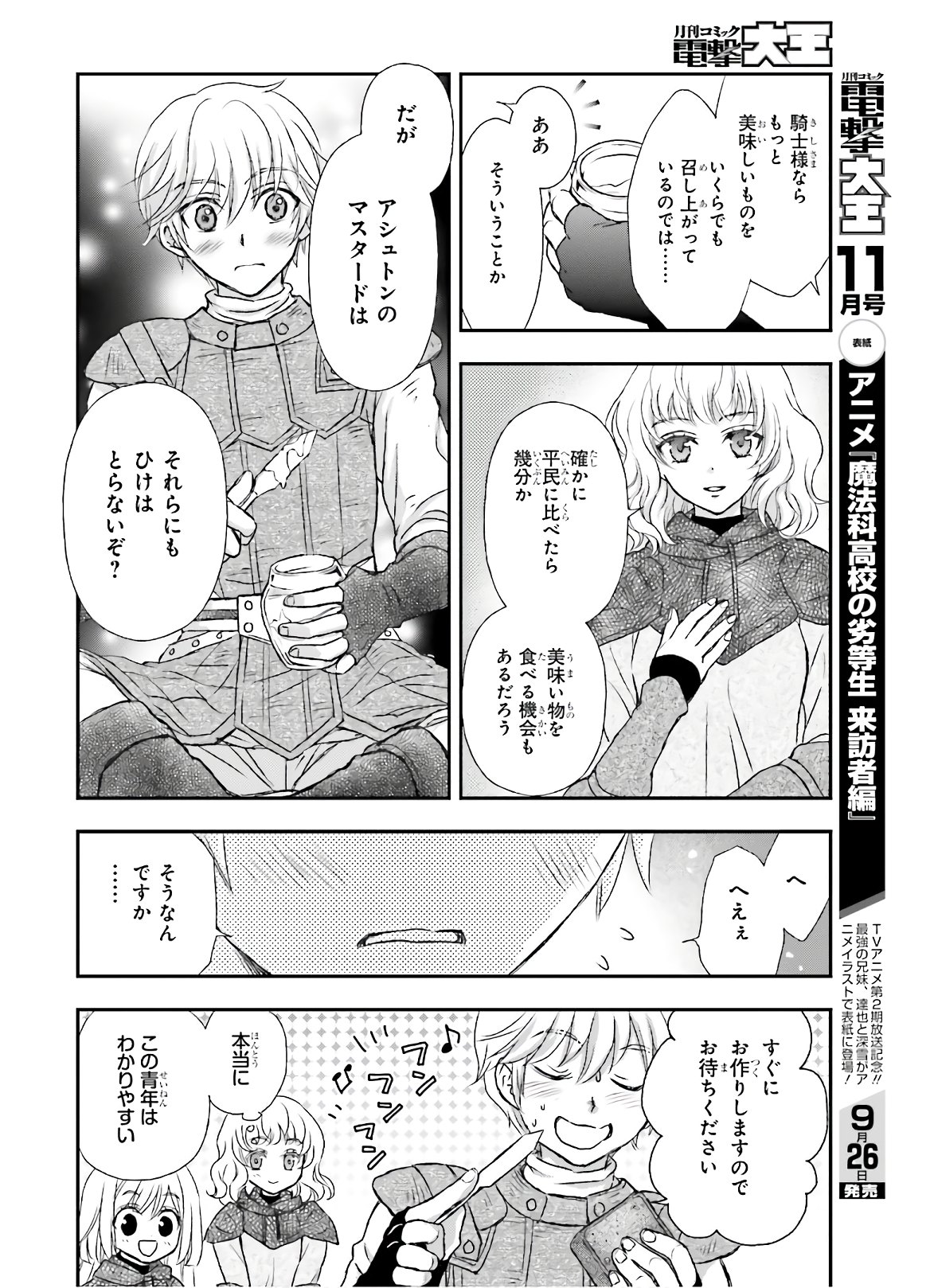 死神に育てられた少女は漆黒の剣を胸に抱く 第12話 - Page 4