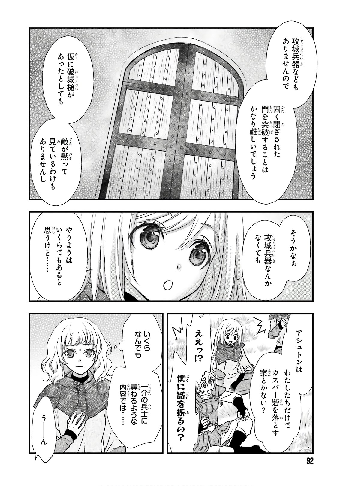 死神に育てられた少女は漆黒の剣を胸に抱く 第12話 - Page 8