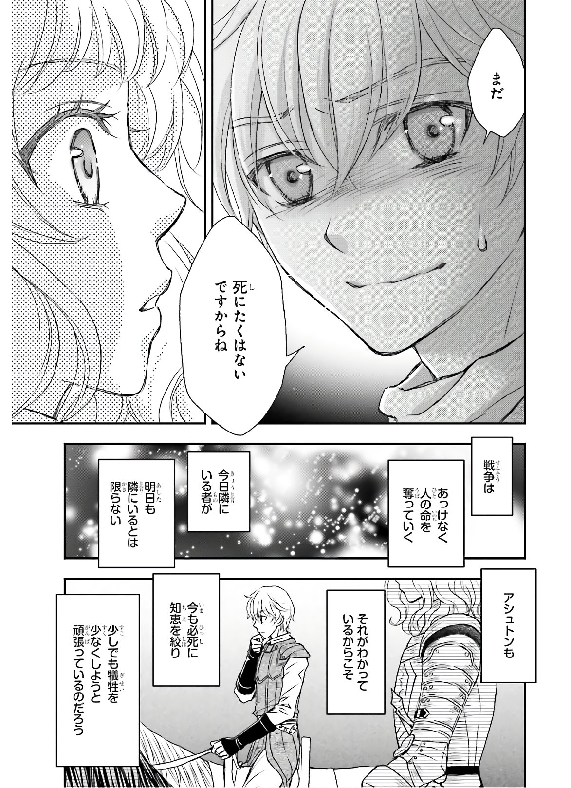 死神に育てられた少女は漆黒の剣を胸に抱く 第12話 - Page 23