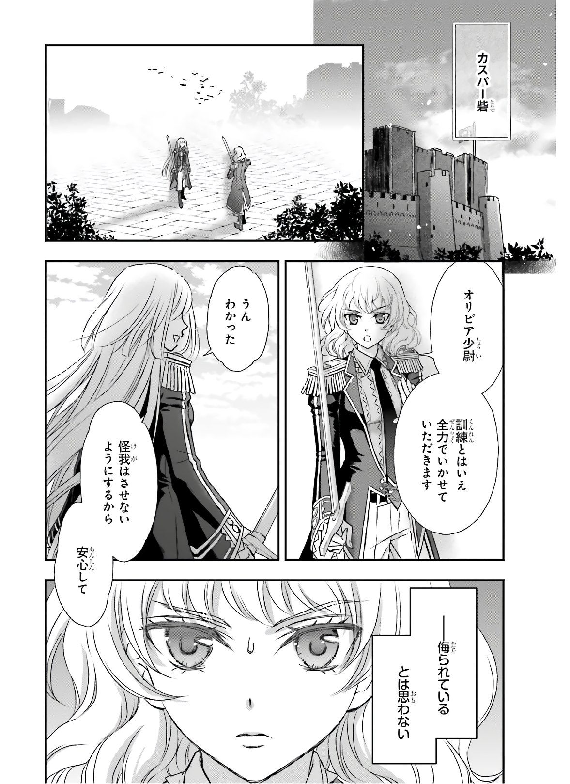 死神に育てられた少女は漆黒の剣を胸に抱く 第15話 - Page 14