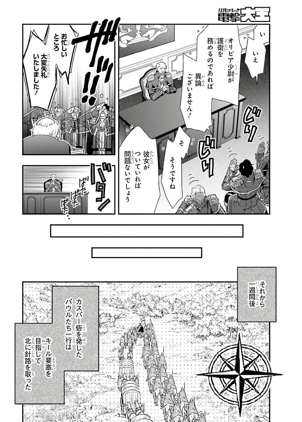 死神に育てられた少女は漆黒の剣を胸に抱く 第16話 - Page 6