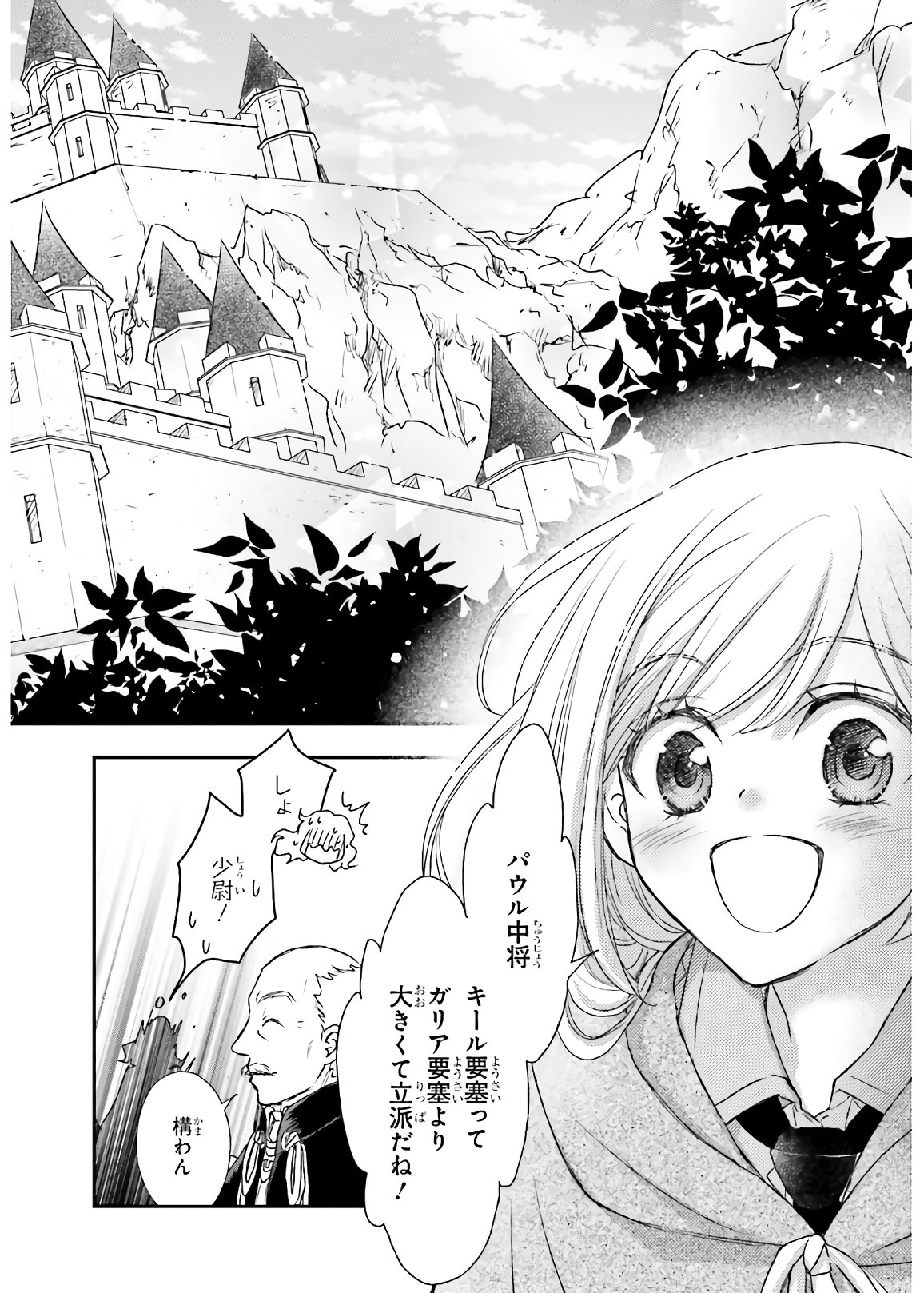 死神に育てられた少女は漆黒の剣を胸に抱く 第16話 - Page 8