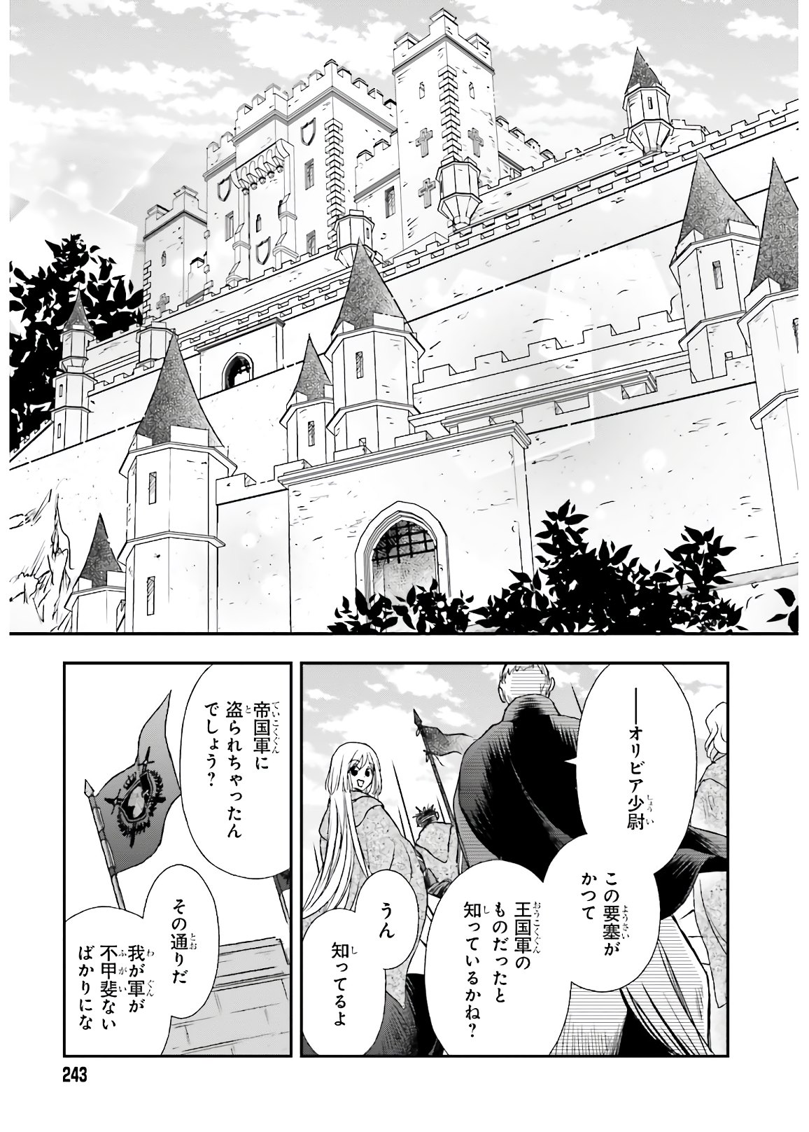 死神に育てられた少女は漆黒の剣を胸に抱く 第16話 - Page 9