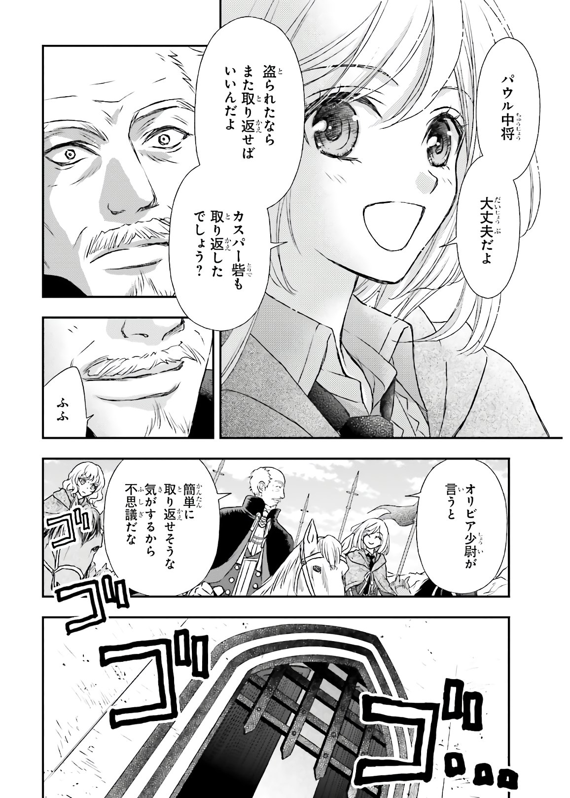 死神に育てられた少女は漆黒の剣を胸に抱く 第16話 - Page 10