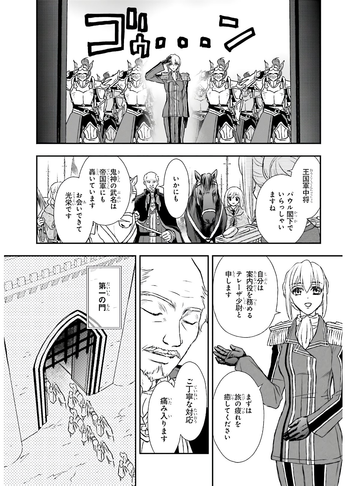 死神に育てられた少女は漆黒の剣を胸に抱く 第16話 - Page 11