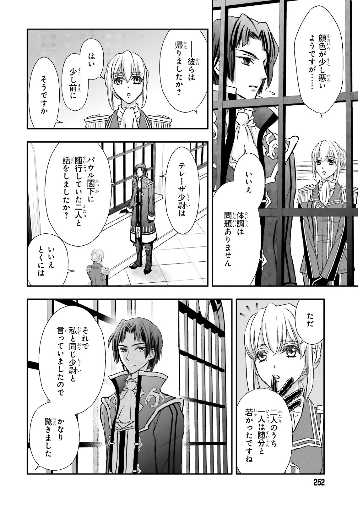 死神に育てられた少女は漆黒の剣を胸に抱く 第16話 - Page 18