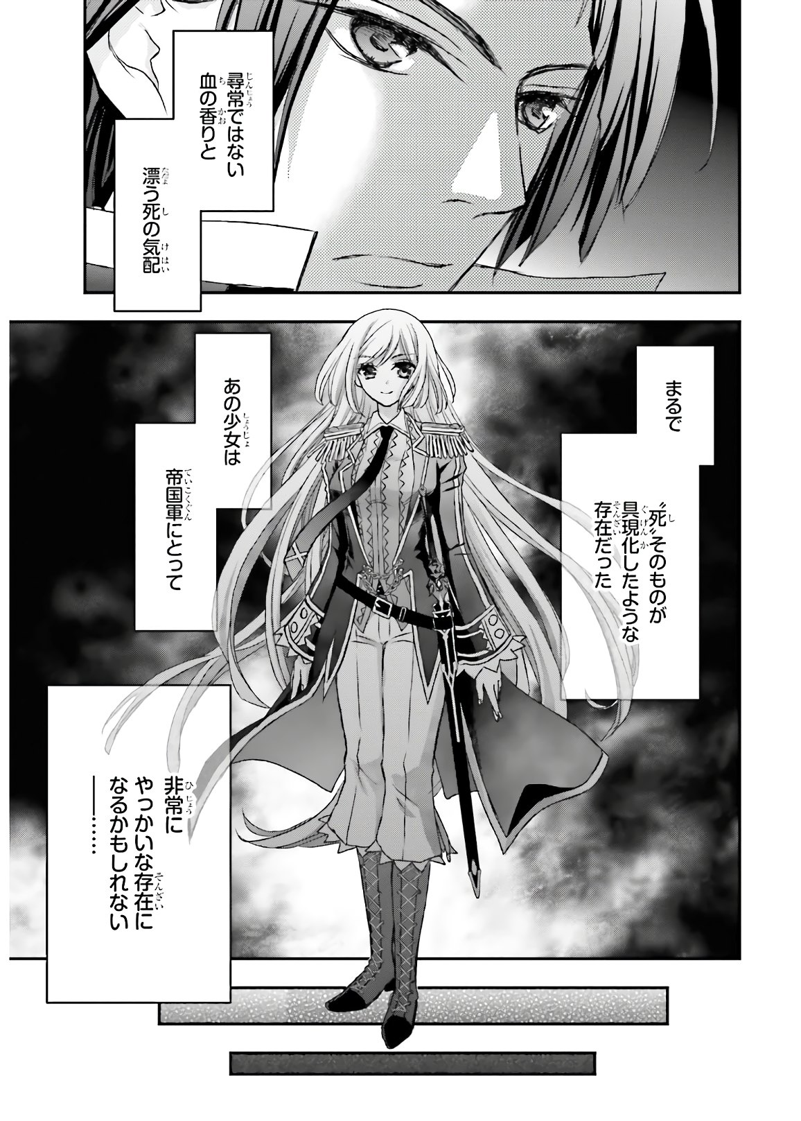 死神に育てられた少女は漆黒の剣を胸に抱く 第16話 - Page 19