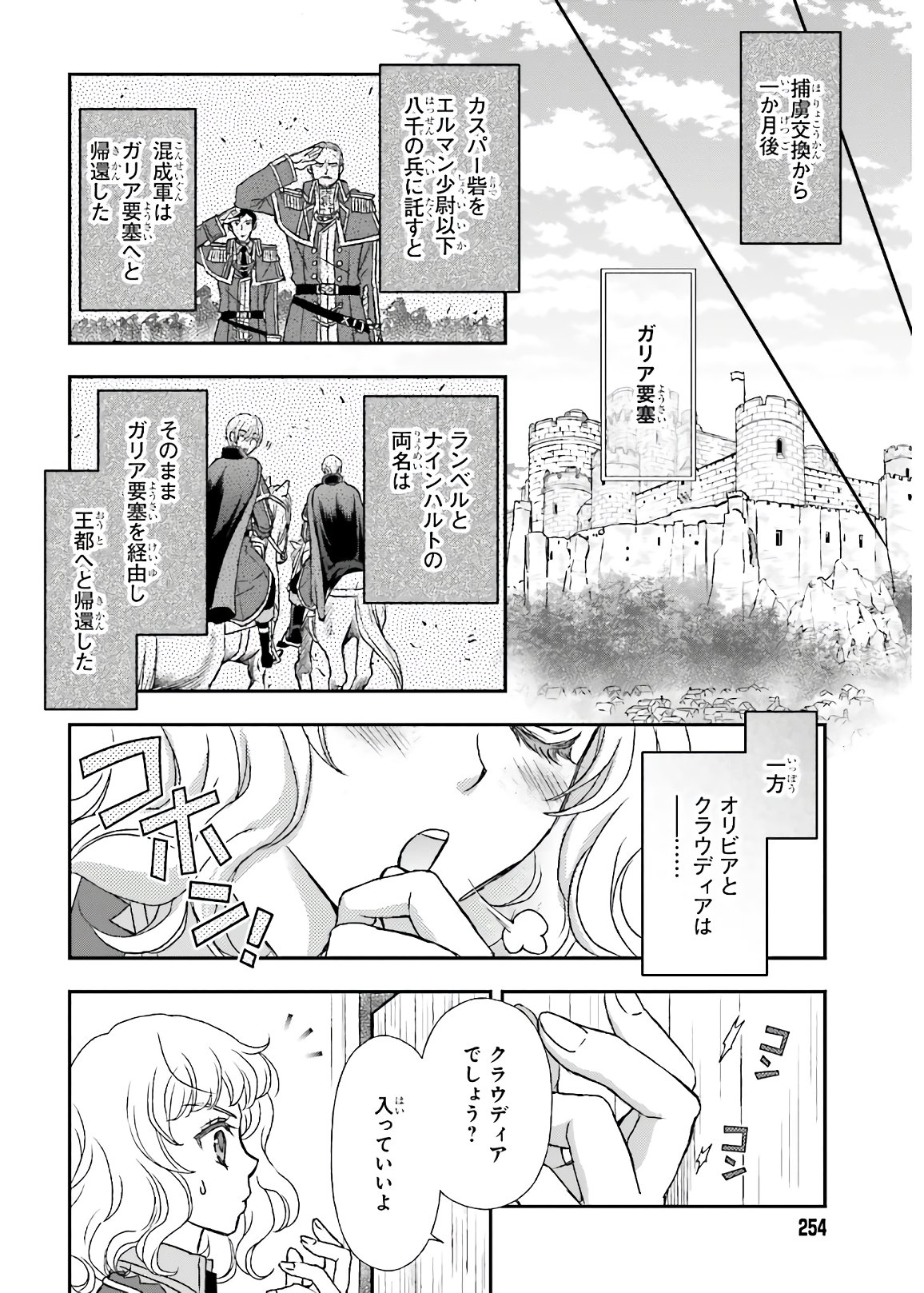 死神に育てられた少女は漆黒の剣を胸に抱く 第16話 - Page 20