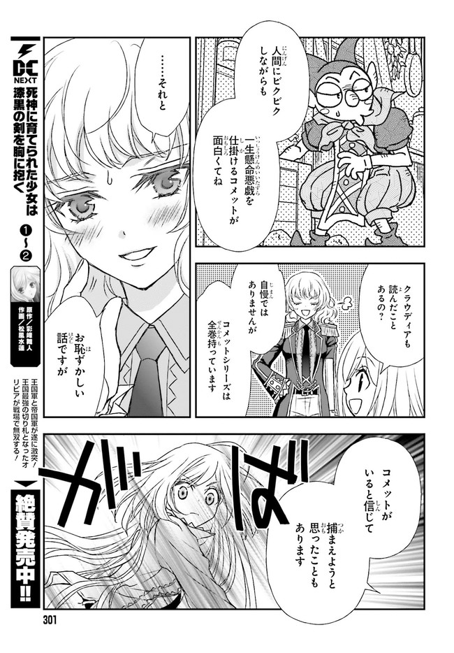 死神に育てられた少女は漆黒の剣を胸に抱く 第17.1話 - Page 5