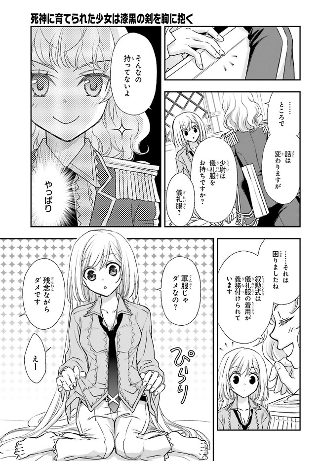 死神に育てられた少女は漆黒の剣を胸に抱く 第17.1話 - Page 9