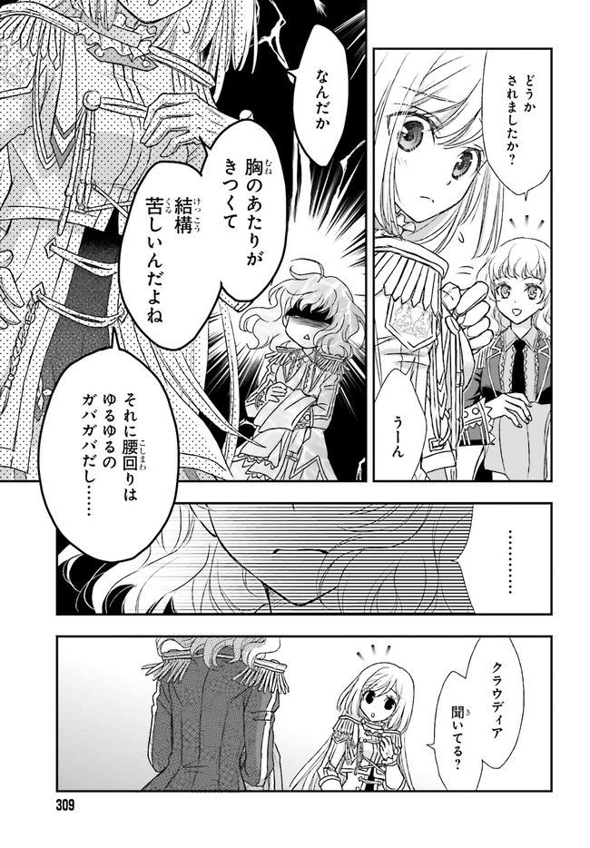 死神に育てられた少女は漆黒の剣を胸に抱く 第17.1話 - Page 13