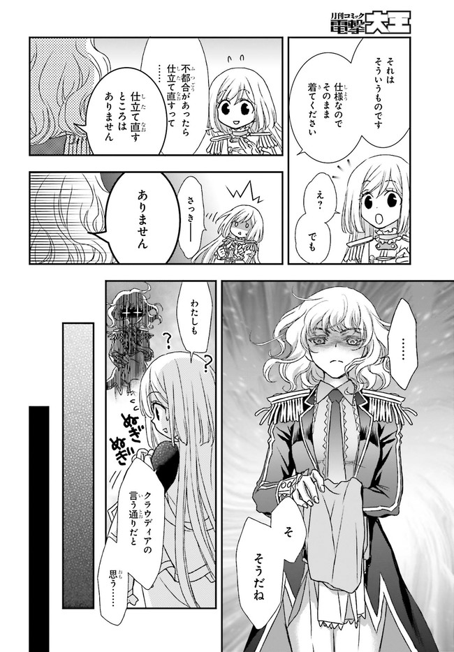 死神に育てられた少女は漆黒の剣を胸に抱く 第17.1話 - Page 14