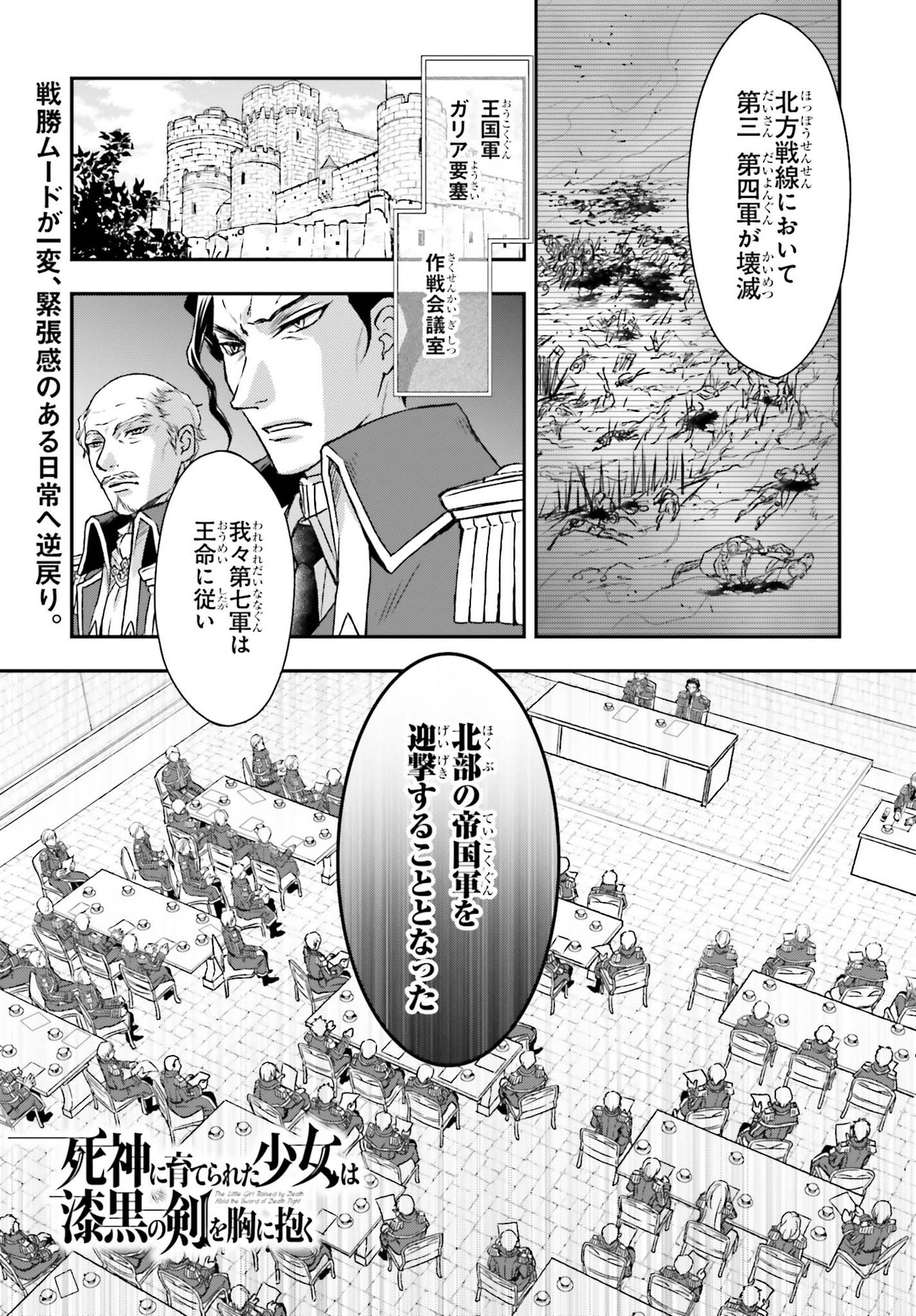 死神に育てられた少女は漆黒の剣を胸に抱く 第18話 - Page 1