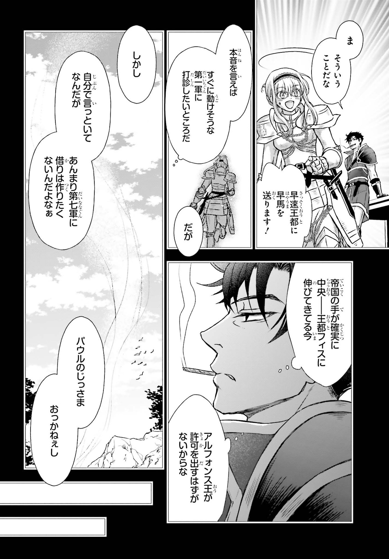 死神に育てられた少女は漆黒の剣を胸に抱く 第18話 - Page 6