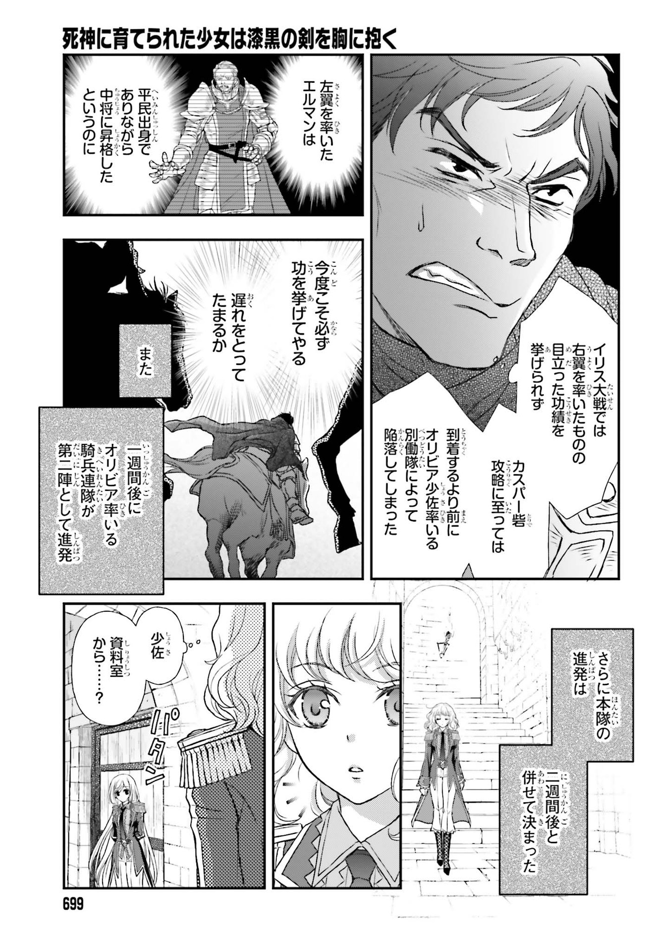 死神に育てられた少女は漆黒の剣を胸に抱く 第18話 - Page 13