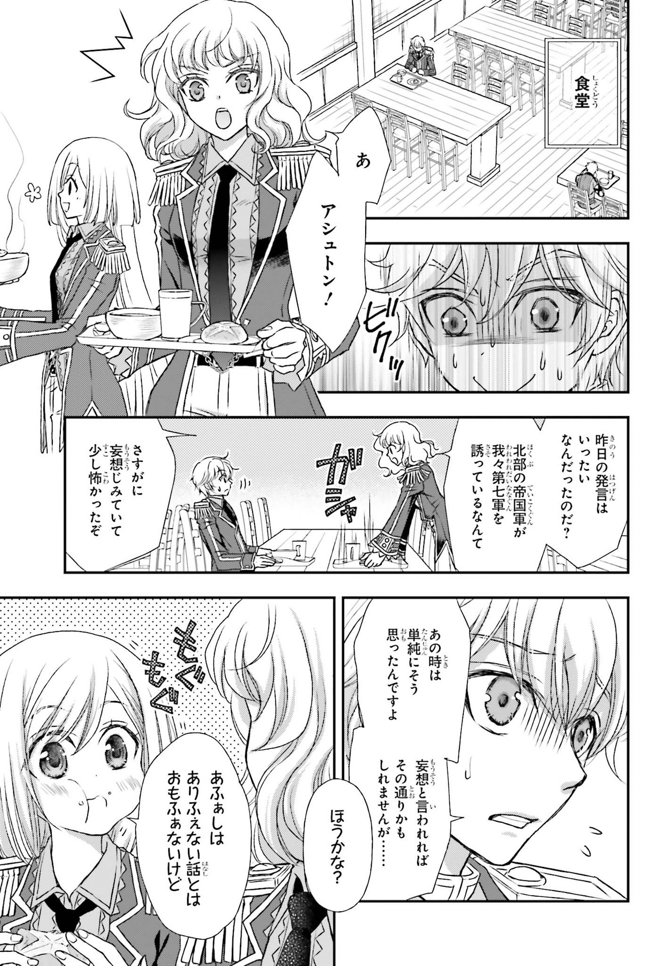 死神に育てられた少女は漆黒の剣を胸に抱く 第18話 - Page 15