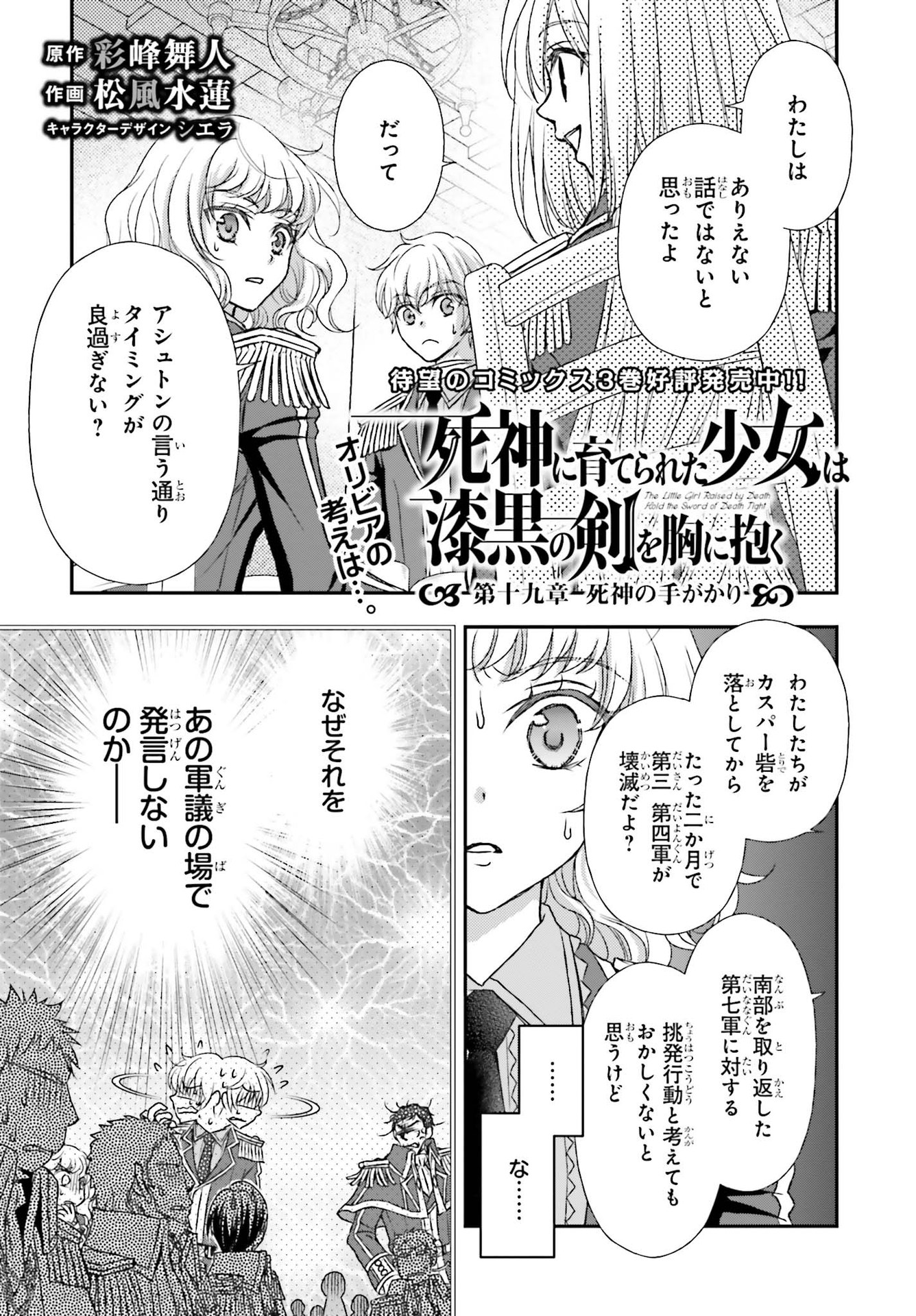 死神に育てられた少女は漆黒の剣を胸に抱く 第19話 - Page 1