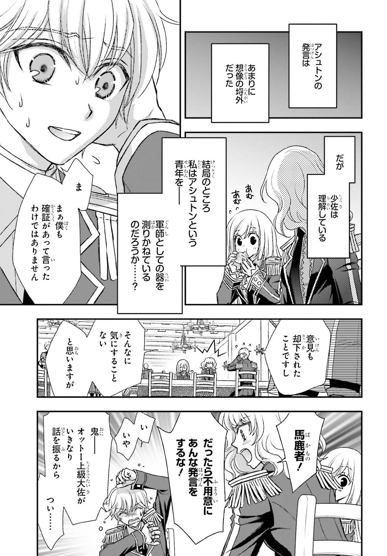 死神に育てられた少女は漆黒の剣を胸に抱く 第19話 - Page 3