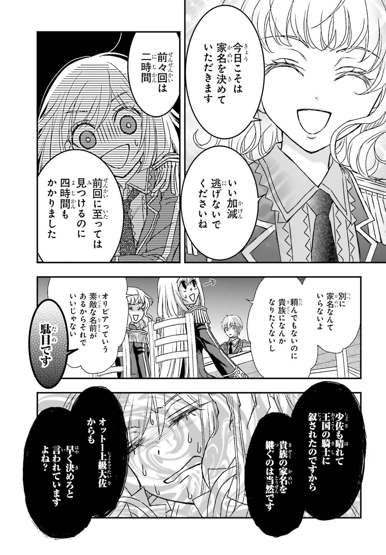 死神に育てられた少女は漆黒の剣を胸に抱く 第19話 - Page 5