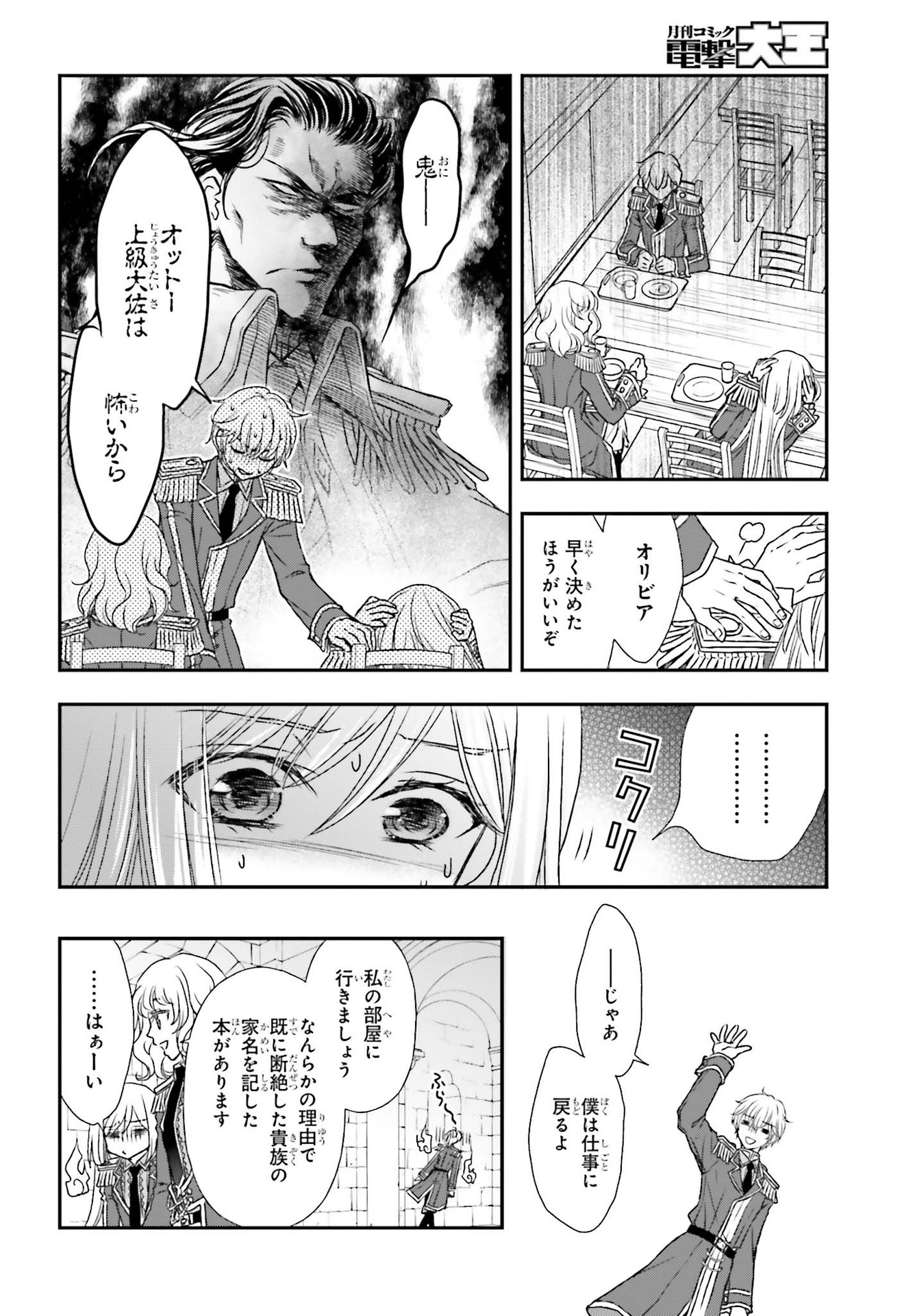 死神に育てられた少女は漆黒の剣を胸に抱く 第19話 - Page 6