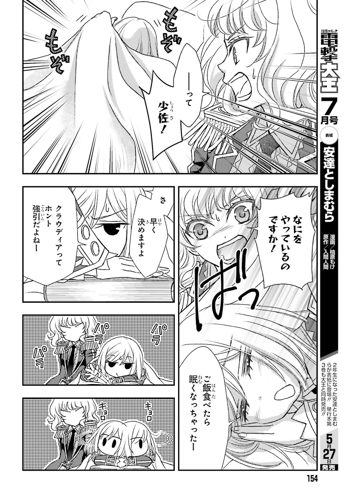 死神に育てられた少女は漆黒の剣を胸に抱く 第19話 - Page 8