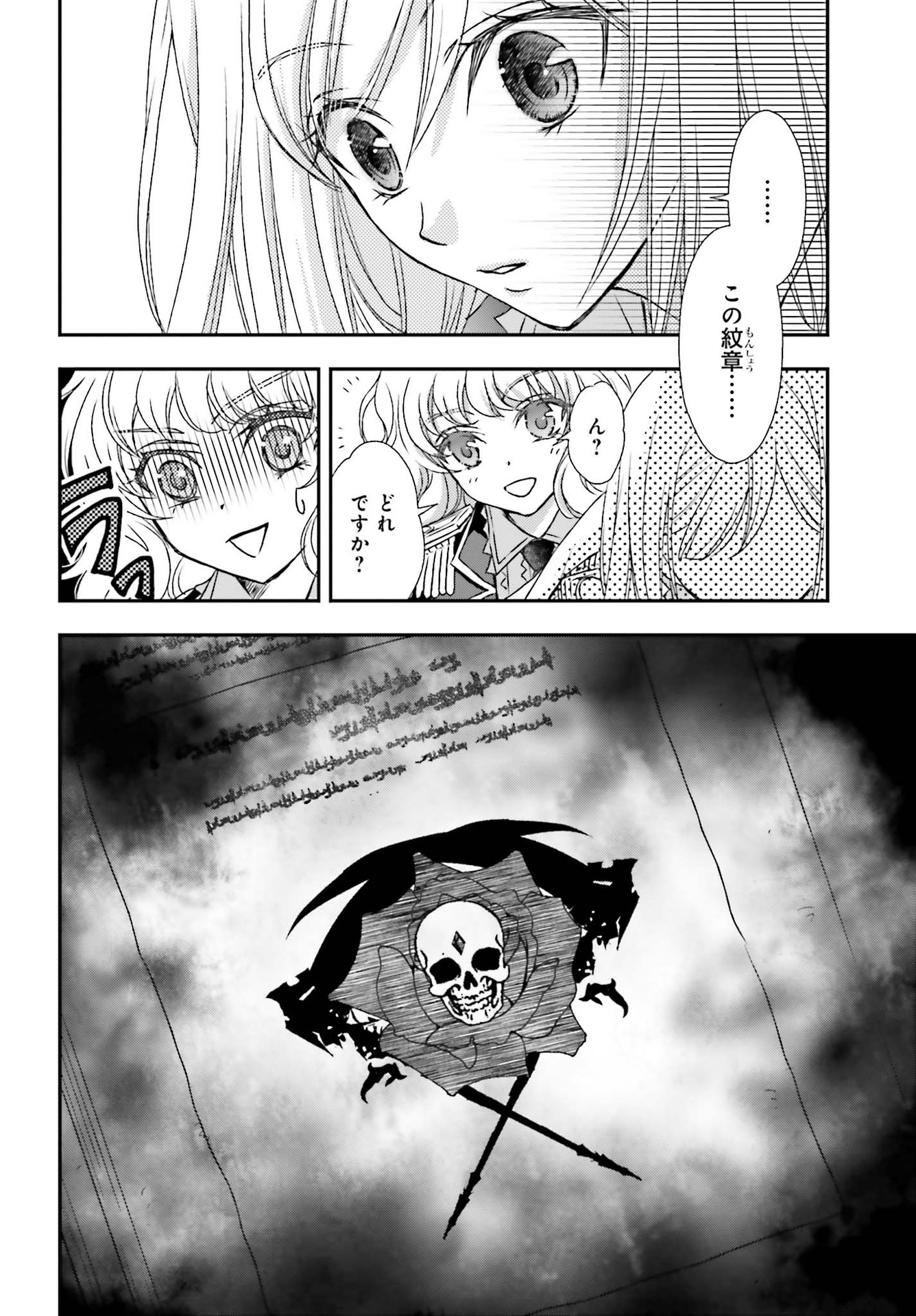 死神に育てられた少女は漆黒の剣を胸に抱く 第19話 - Page 10