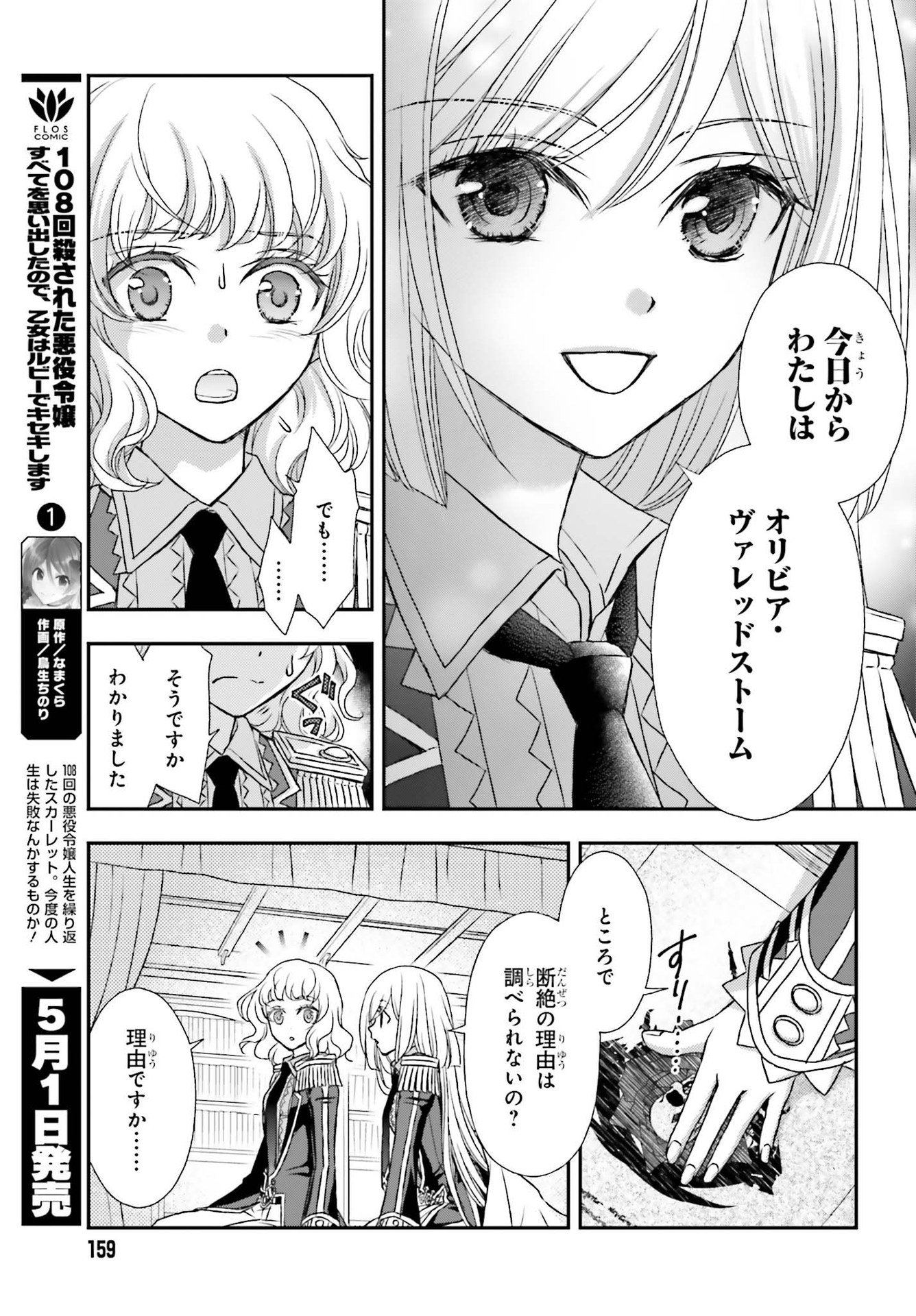 死神に育てられた少女は漆黒の剣を胸に抱く 第19話 - Page 13