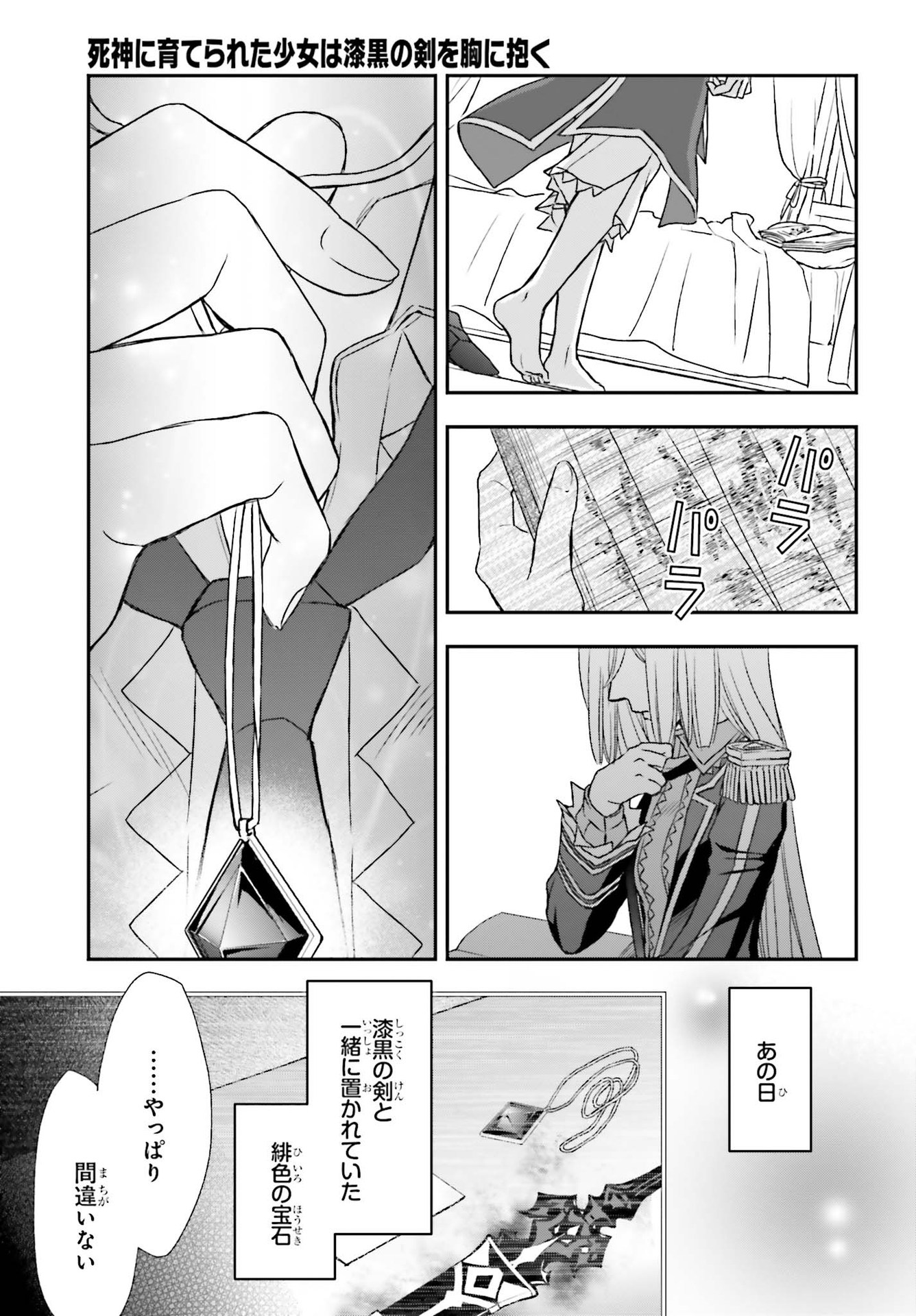 死神に育てられた少女は漆黒の剣を胸に抱く 第19話 - Page 17