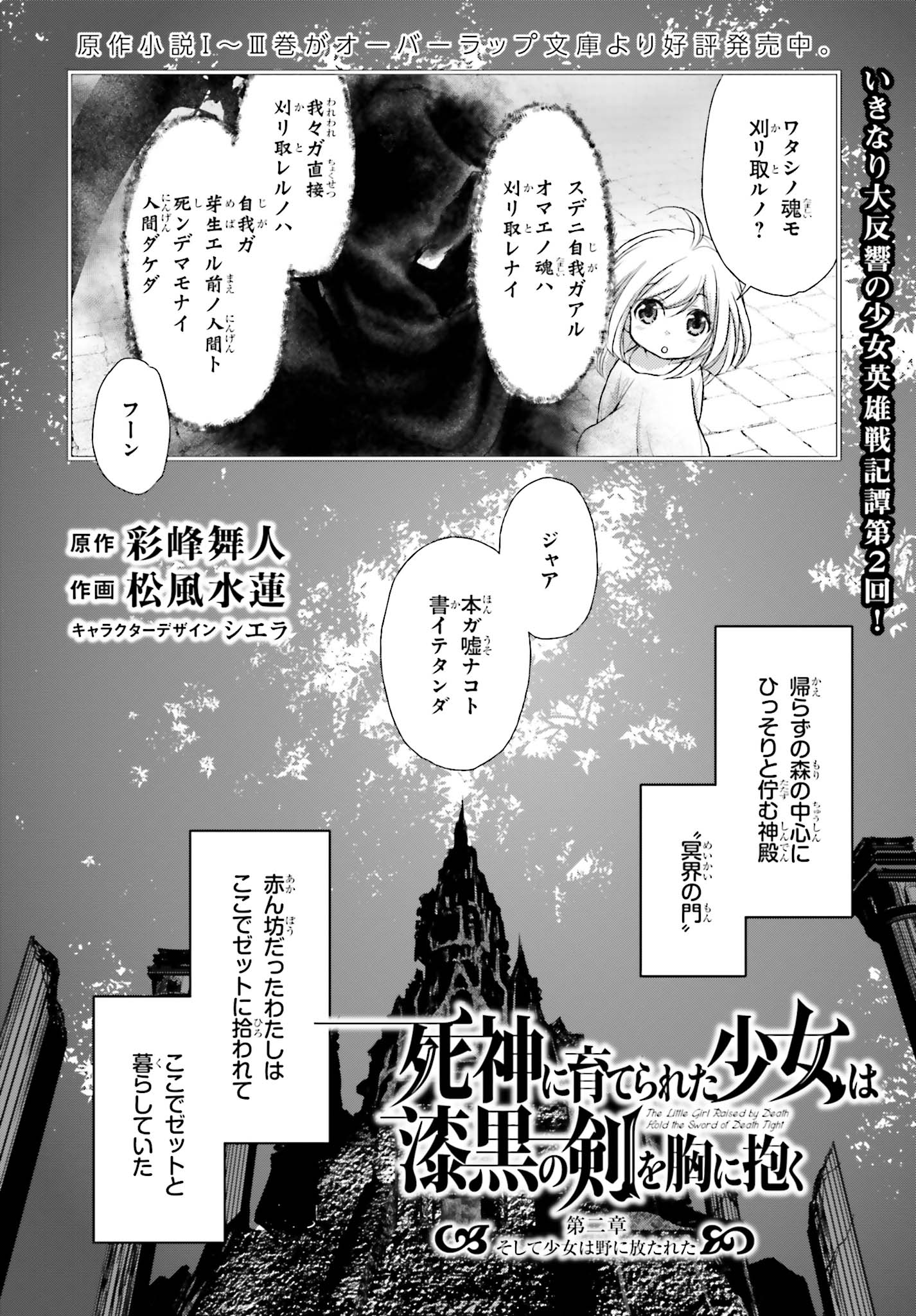 死神に育てられた少女は漆黒の剣を胸に抱く 第2話 - Page 2