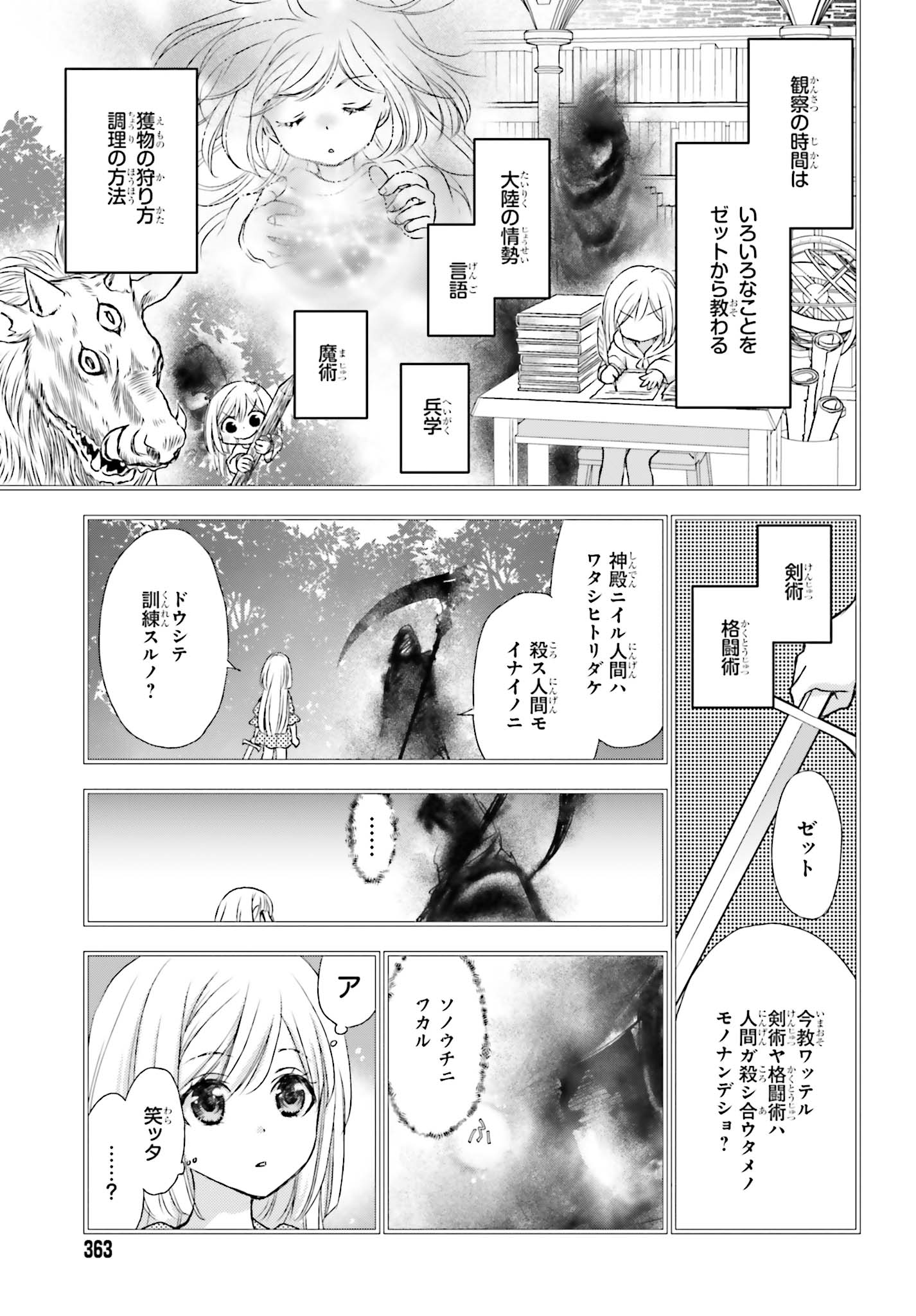 死神に育てられた少女は漆黒の剣を胸に抱く 第2話 - Page 5