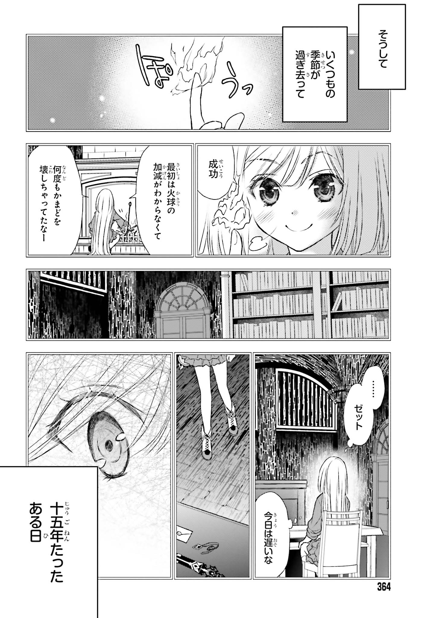 死神に育てられた少女は漆黒の剣を胸に抱く 第2話 - Page 6