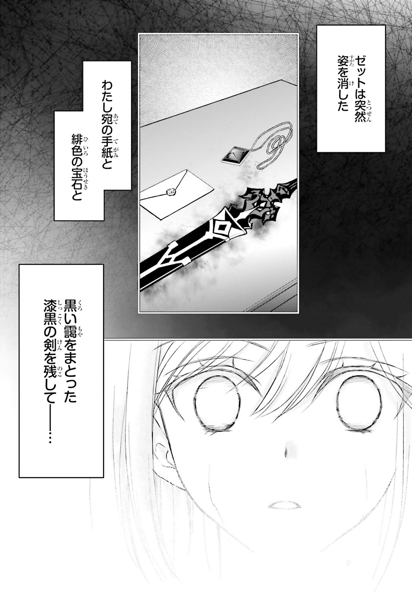 死神に育てられた少女は漆黒の剣を胸に抱く 第2話 - Page 7