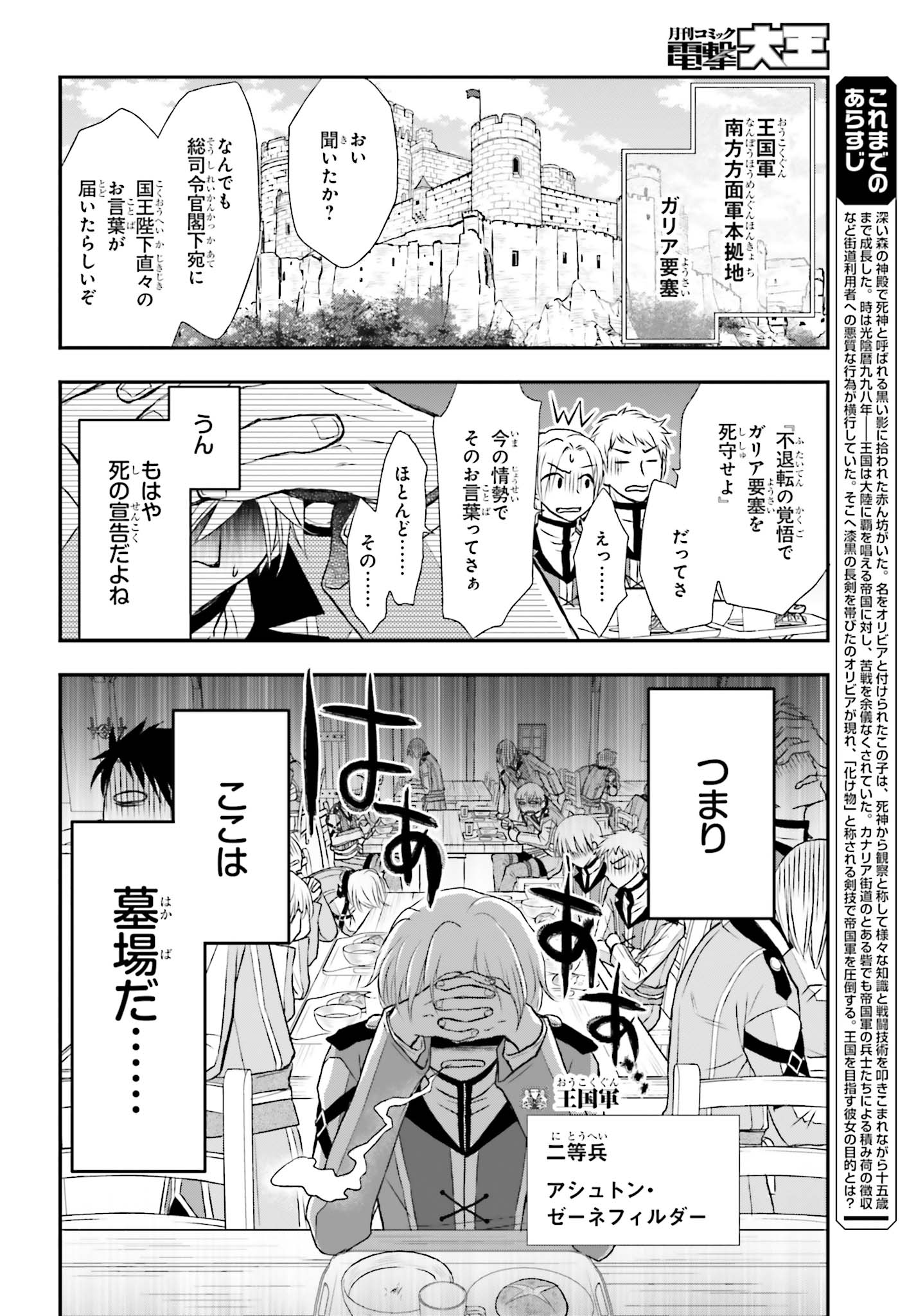 死神に育てられた少女は漆黒の剣を胸に抱く 第2話 - Page 10