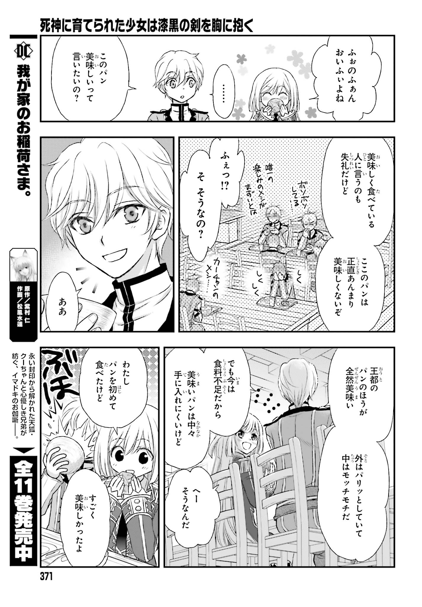 死神に育てられた少女は漆黒の剣を胸に抱く 第2話 - Page 13