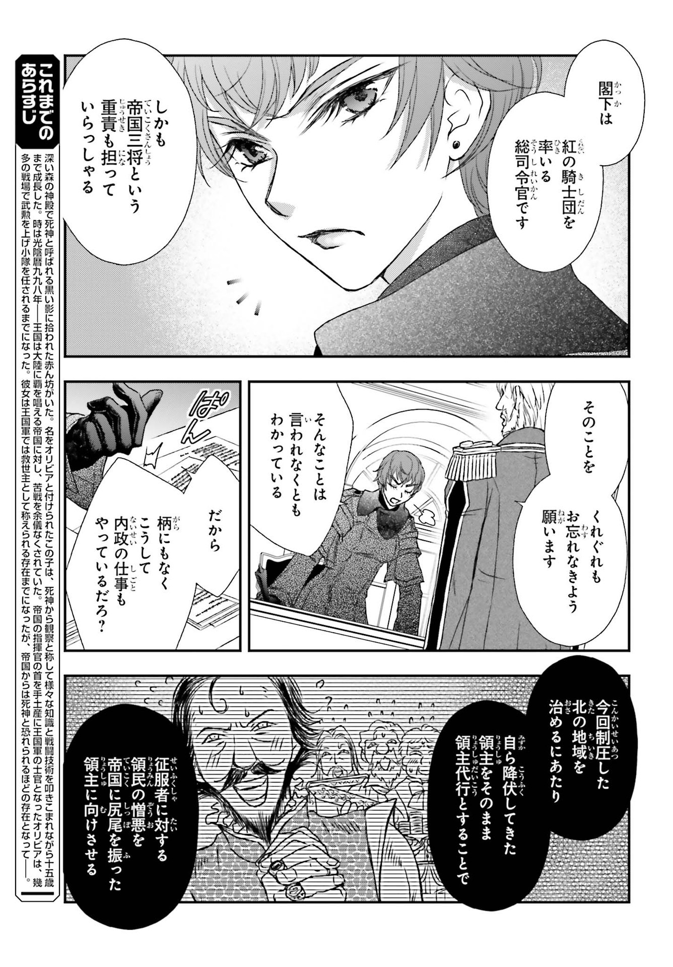 死神に育てられた少女は漆黒の剣を胸に抱く 第20話 - Page 3