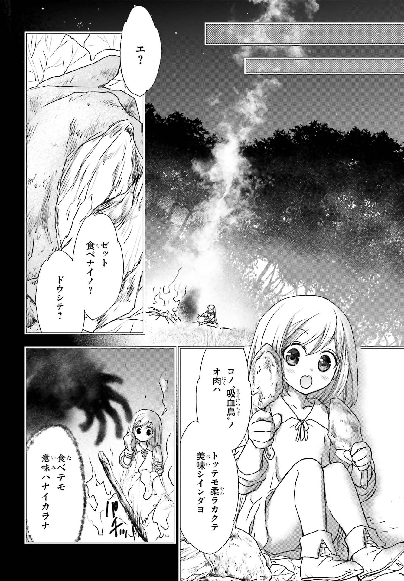 死神に育てられた少女は漆黒の剣を胸に抱く 第20話 - Page 6